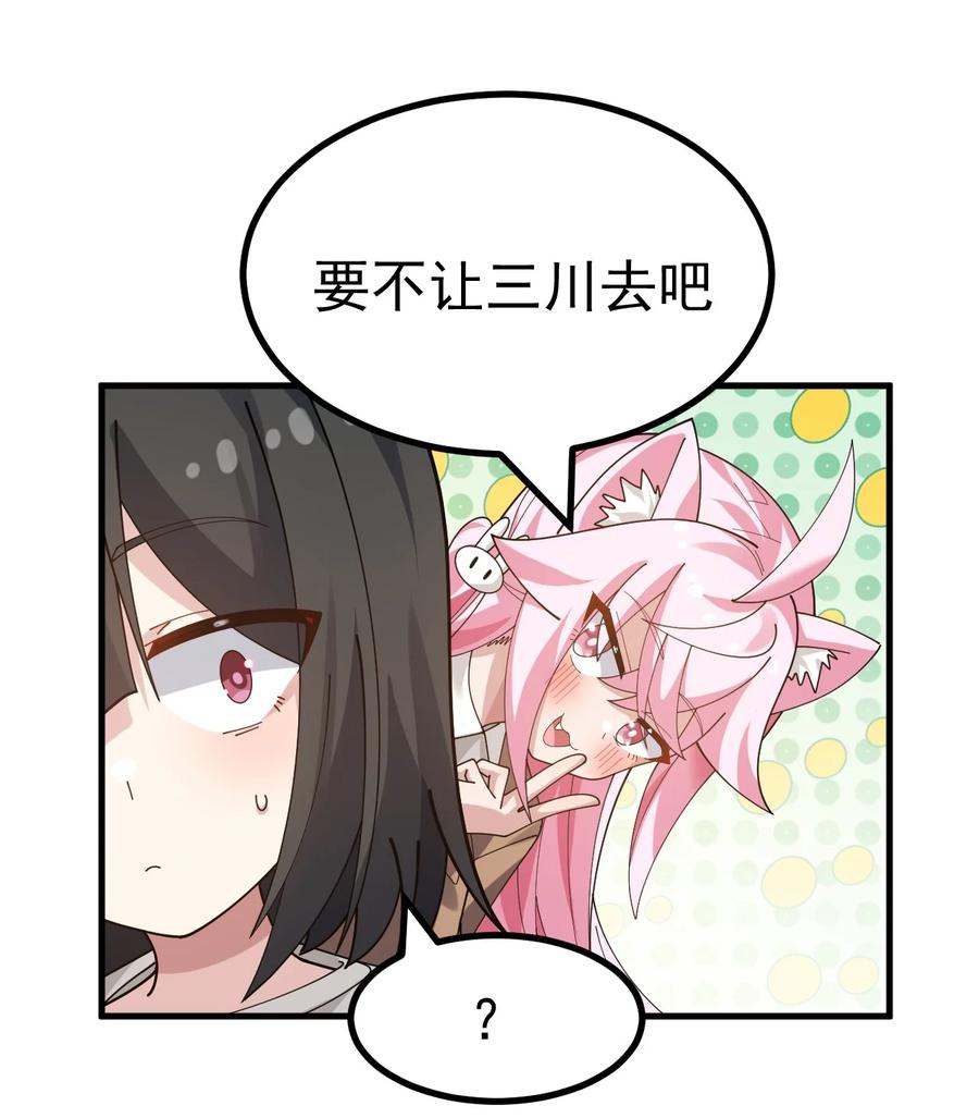 为了美少女游戏，女装也是不可避免的 - 037 第一次约会，从哪里开始好呢 第10页