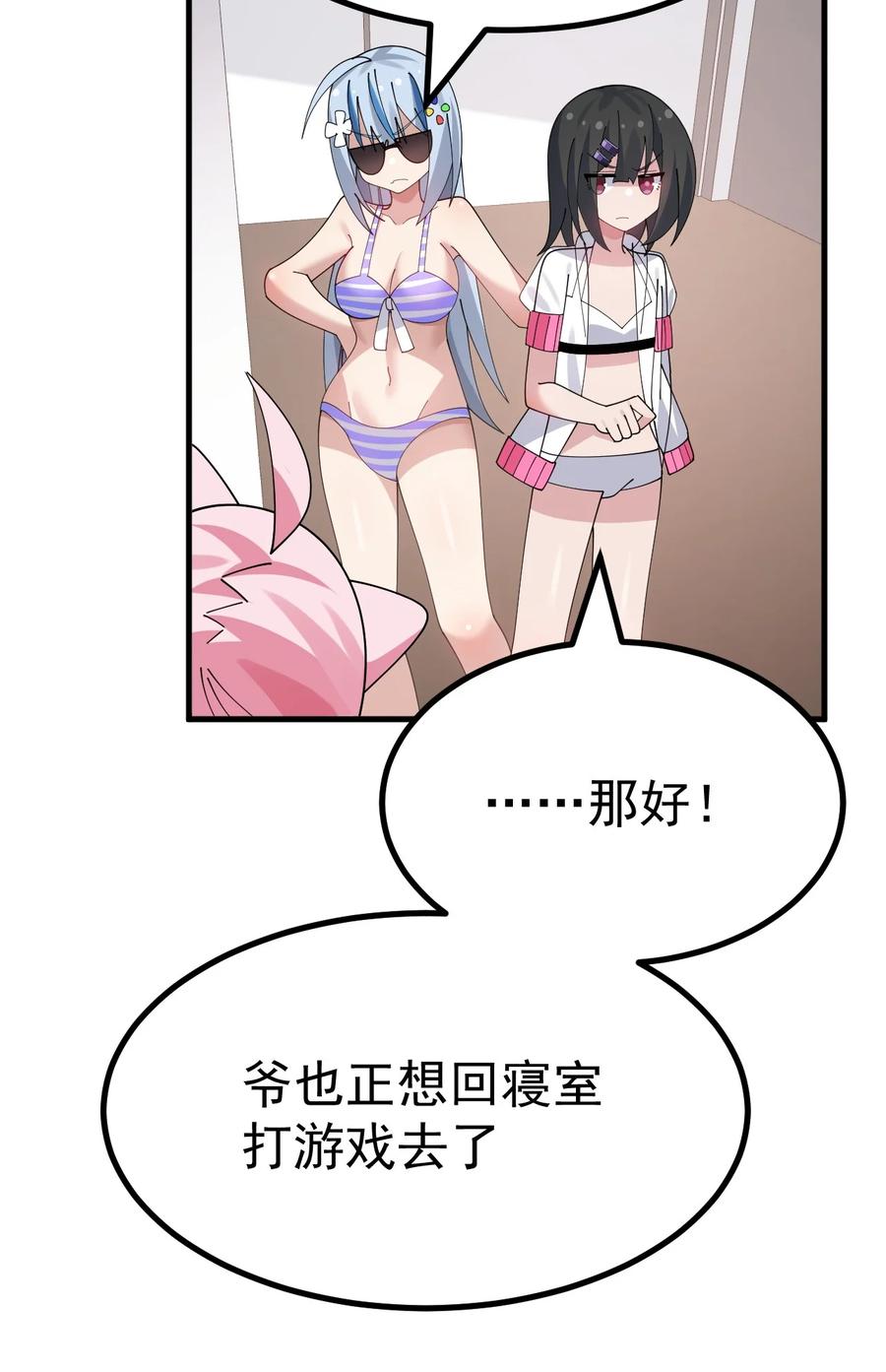 为了美少女游戏，女装也是不可避免的 - 038 嗯？设什么？ 第30页