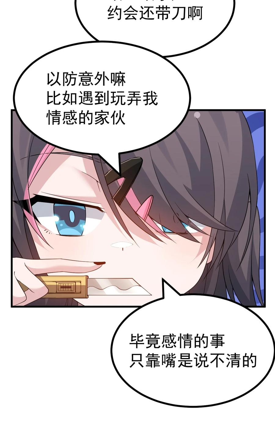为了美少女游戏，女装也是不可避免的 - 038 嗯？设什么？ 第14页