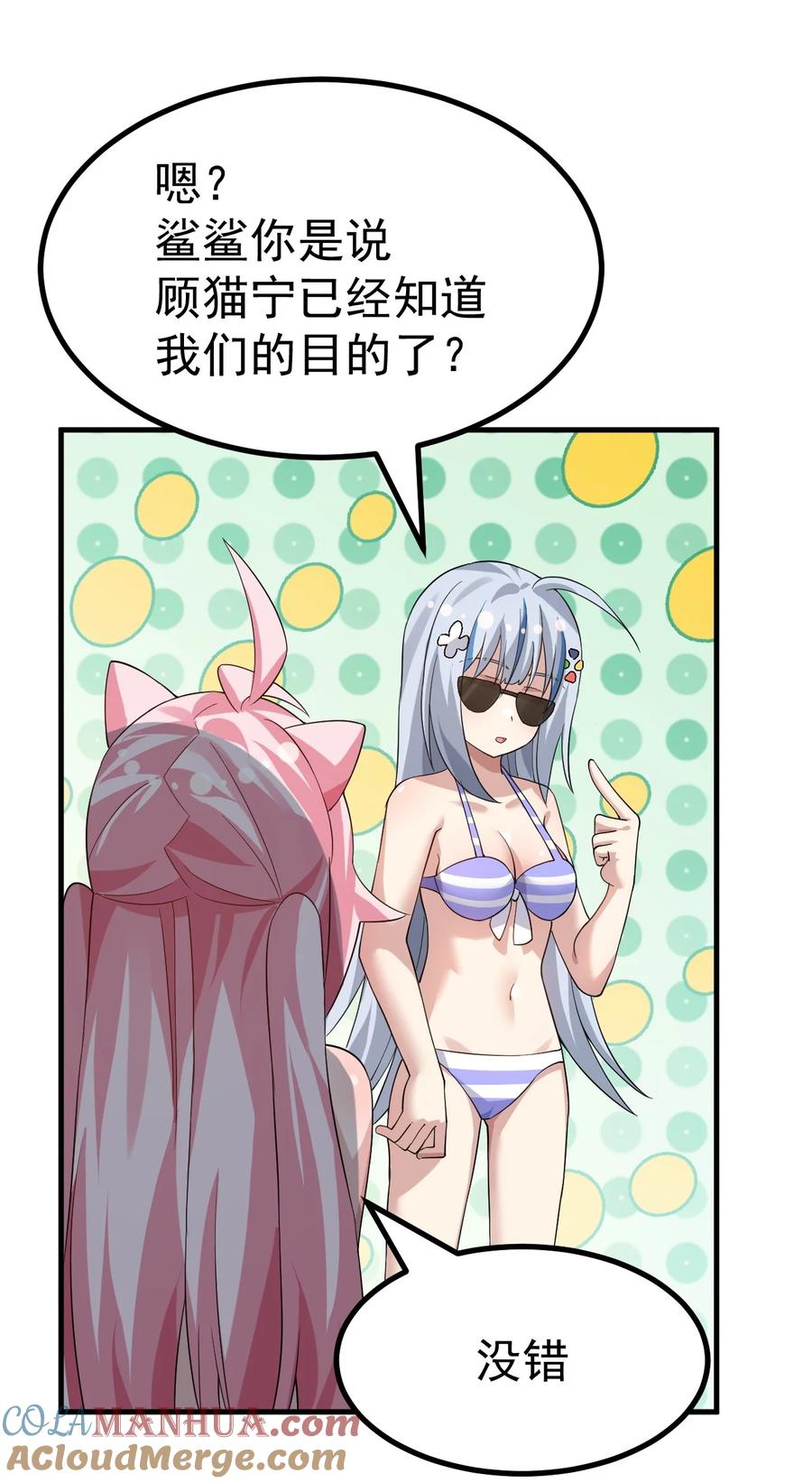 为了美少女游戏，女装也是不可避免的 - 038 嗯？设什么？ 第33页