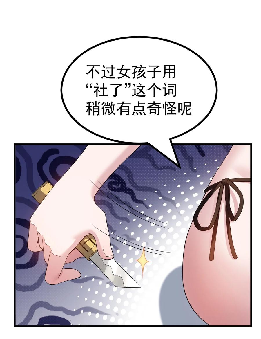 为了美少女游戏，女装也是不可避免的 - 038 嗯？设什么？ 第12页