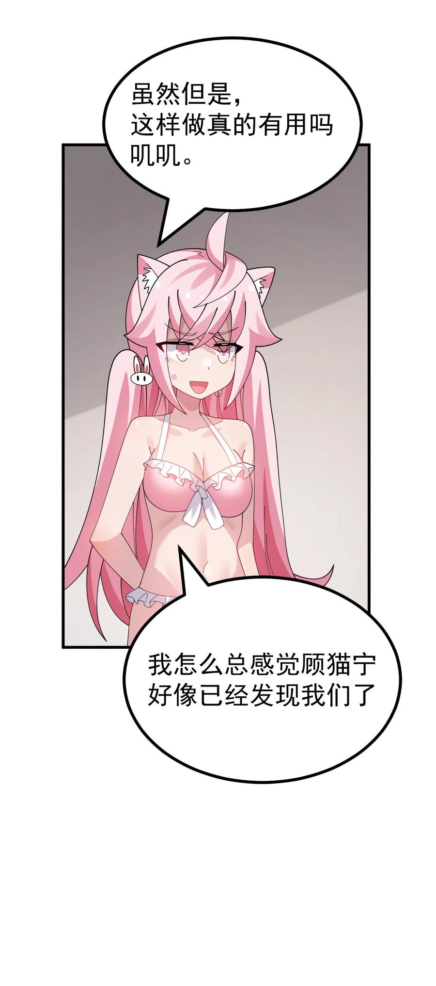 为了美少女游戏，女装也是不可避免的 - 038 嗯？设什么？ 第32页