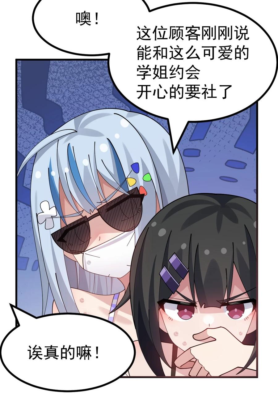 为了美少女游戏，女装也是不可避免的 - 038 嗯？设什么？ 第10页
