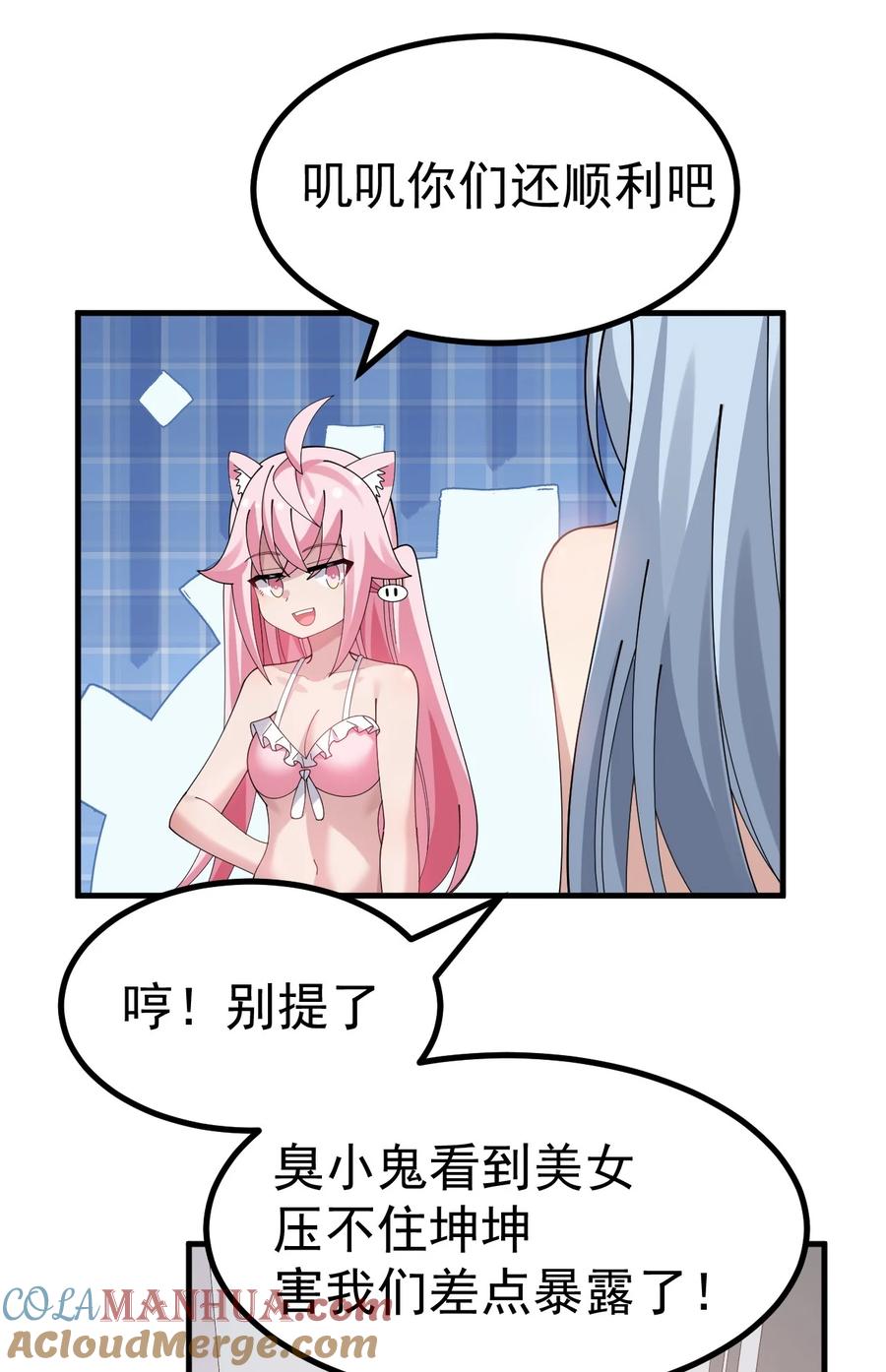 为了美少女游戏，女装也是不可避免的 - 038 嗯？设什么？ 第29页