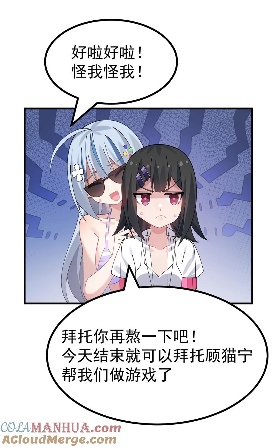 为了美少女游戏，女装也是不可避免的 - 038 嗯？设什么？ 第31页