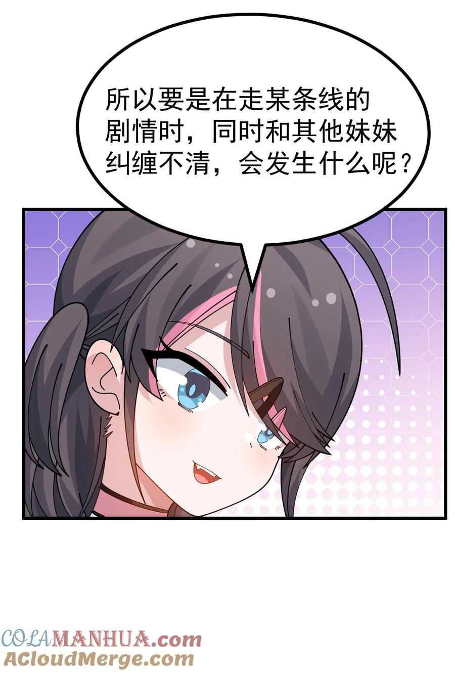 为了美少女游戏，女装也是不可避免的 - 039 男主？那就去死吧 第5页