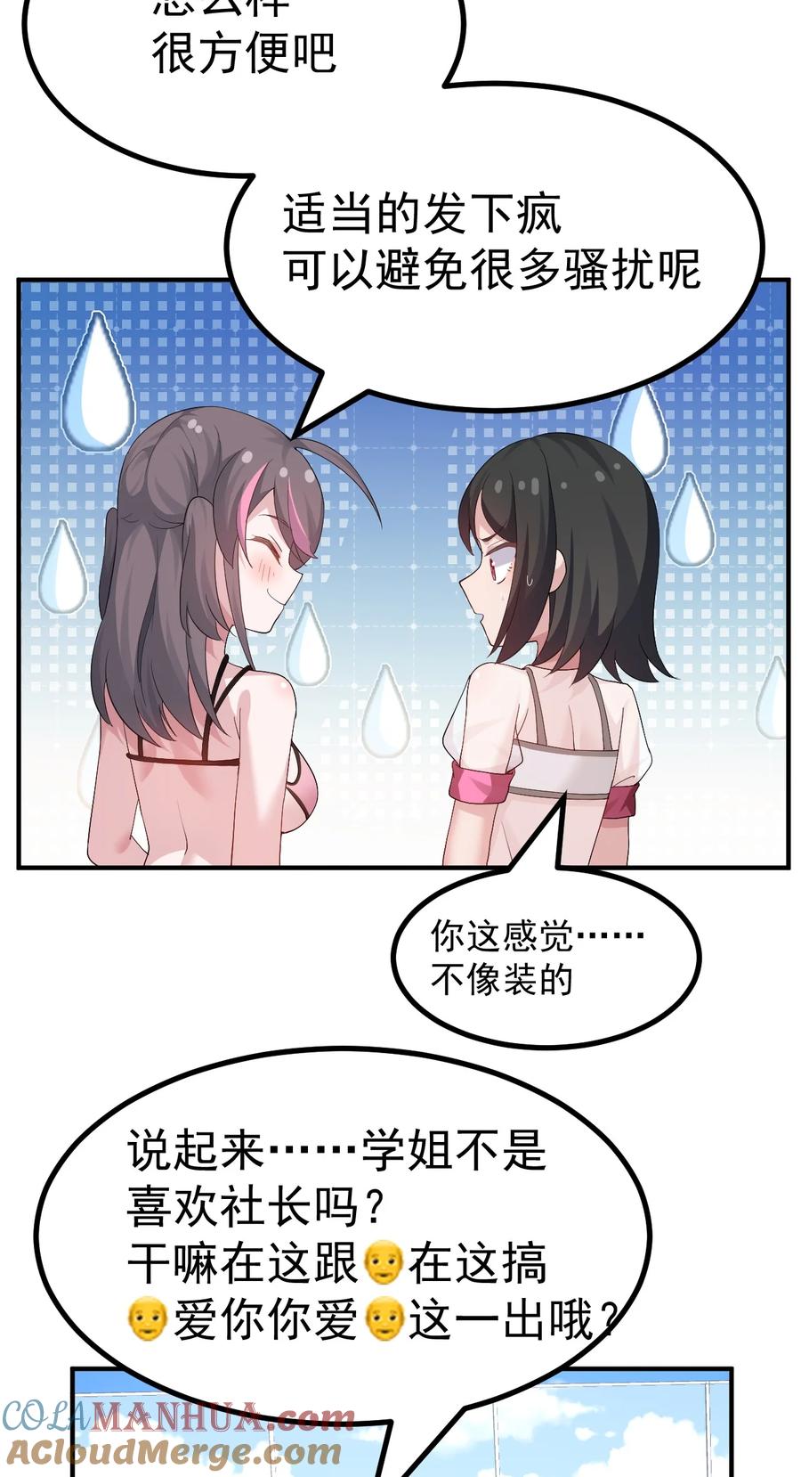 为了美少女游戏，女装也是不可避免的 - 039 男主？那就去死吧 第21页