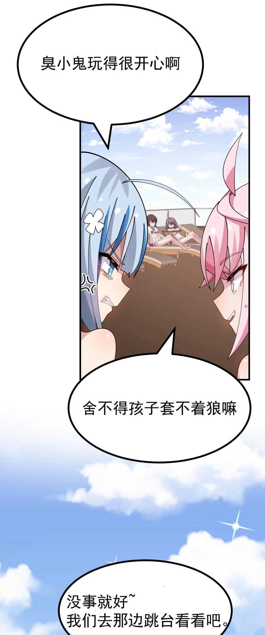 为了美少女游戏，女装也是不可避免的 - 039 男主？那就去死吧 第14页