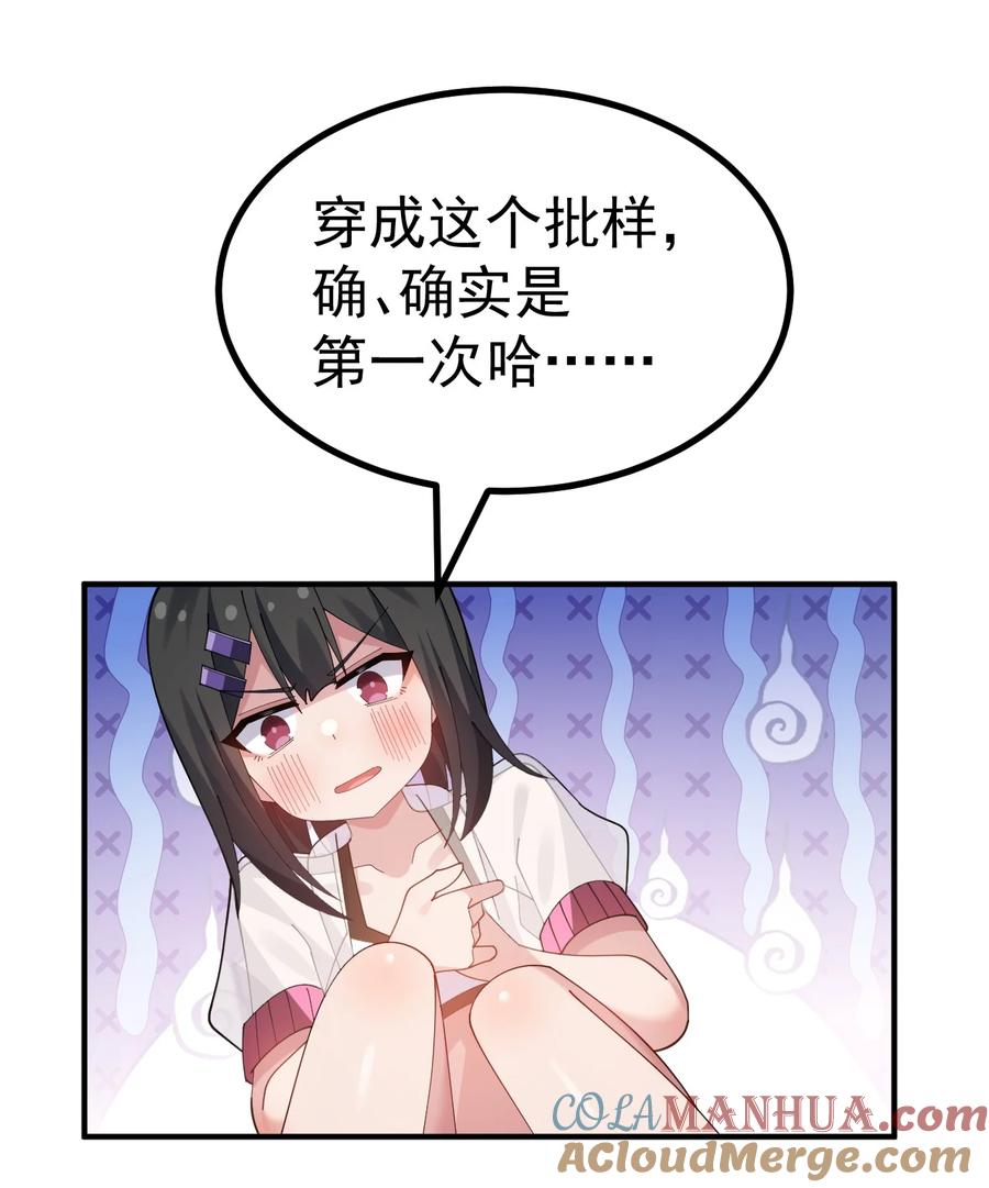 为了美少女游戏，女装也是不可避免的 - 039 男主？那就去死吧 第11页
