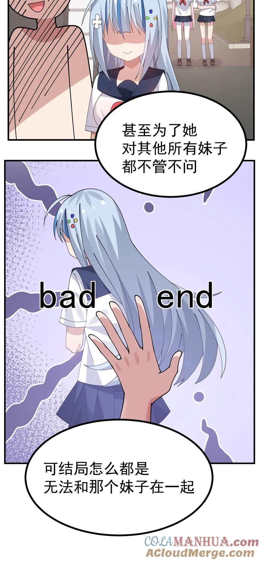 为了美少女游戏，女装也是不可避免的 - 039 男主？那就去死吧 第27页