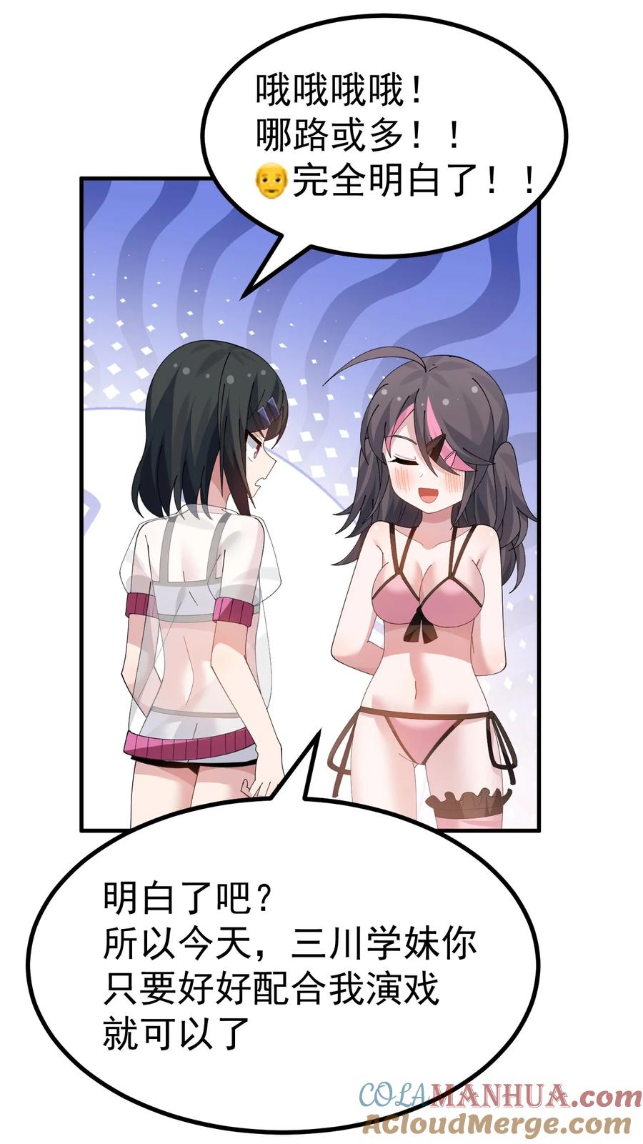 为了美少女游戏，女装也是不可避免的 - 039 男主？那就去死吧 第31页