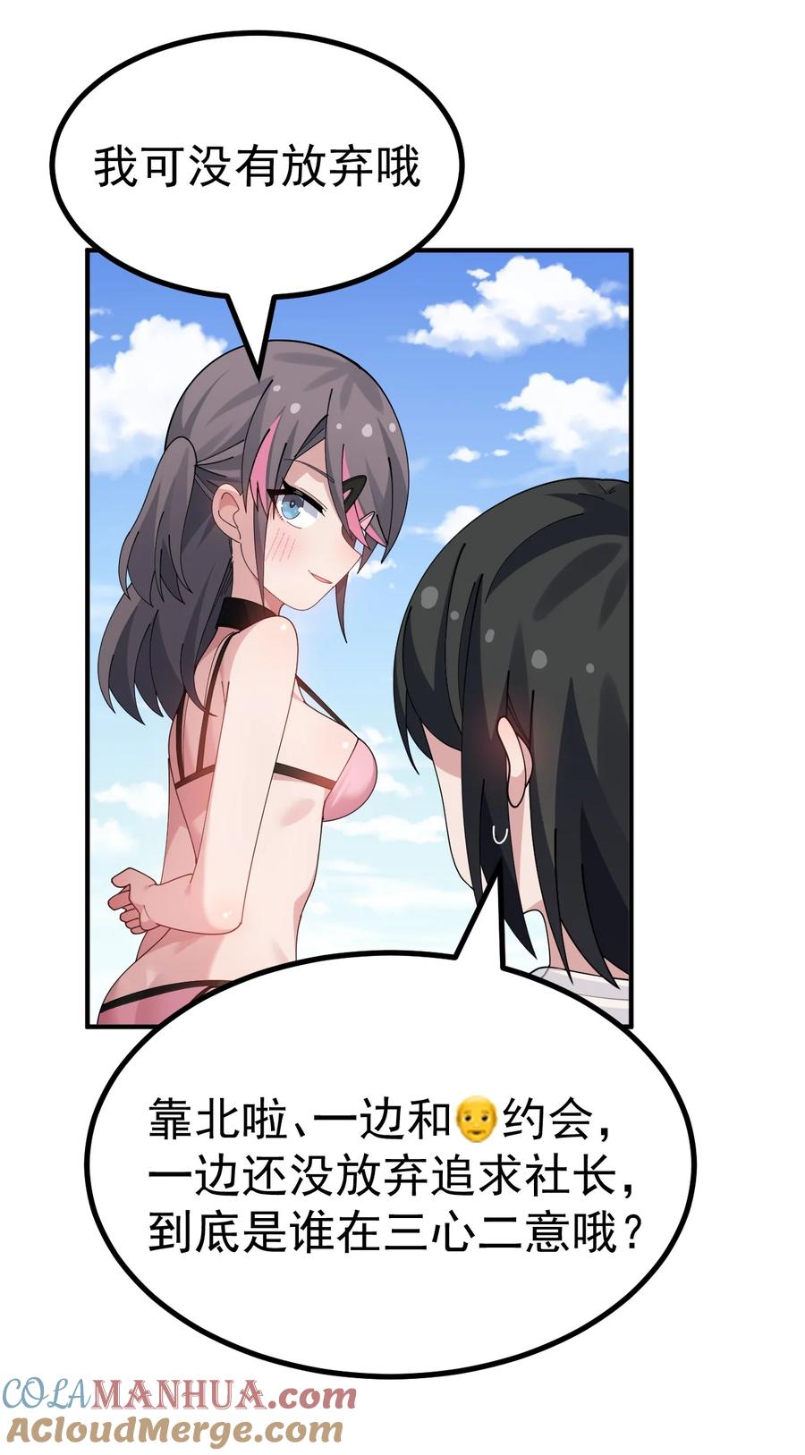 为了美少女游戏，女装也是不可避免的 - 039 男主？那就去死吧 第23页