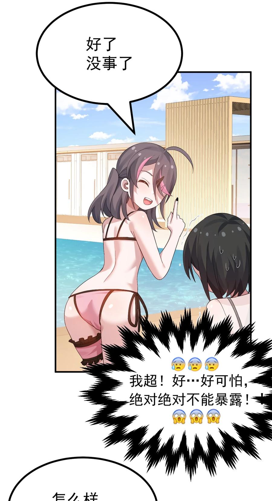 为了美少女游戏，女装也是不可避免的 - 039 男主？那就去死吧 第20页