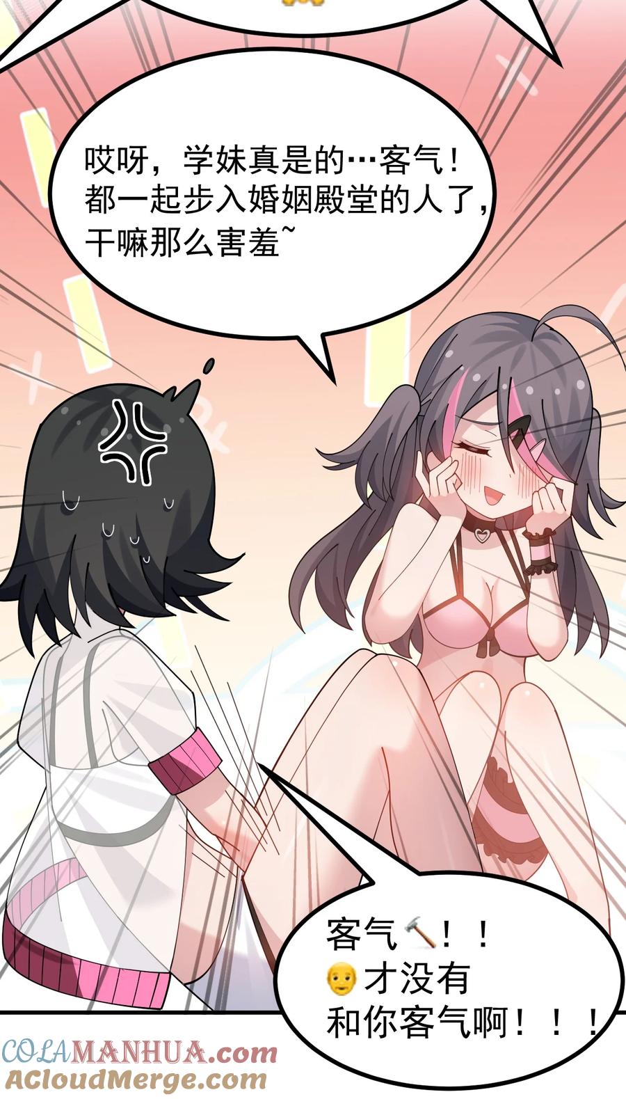 为了美少女游戏，女装也是不可避免的 - 039 男主？那就去死吧 第13页