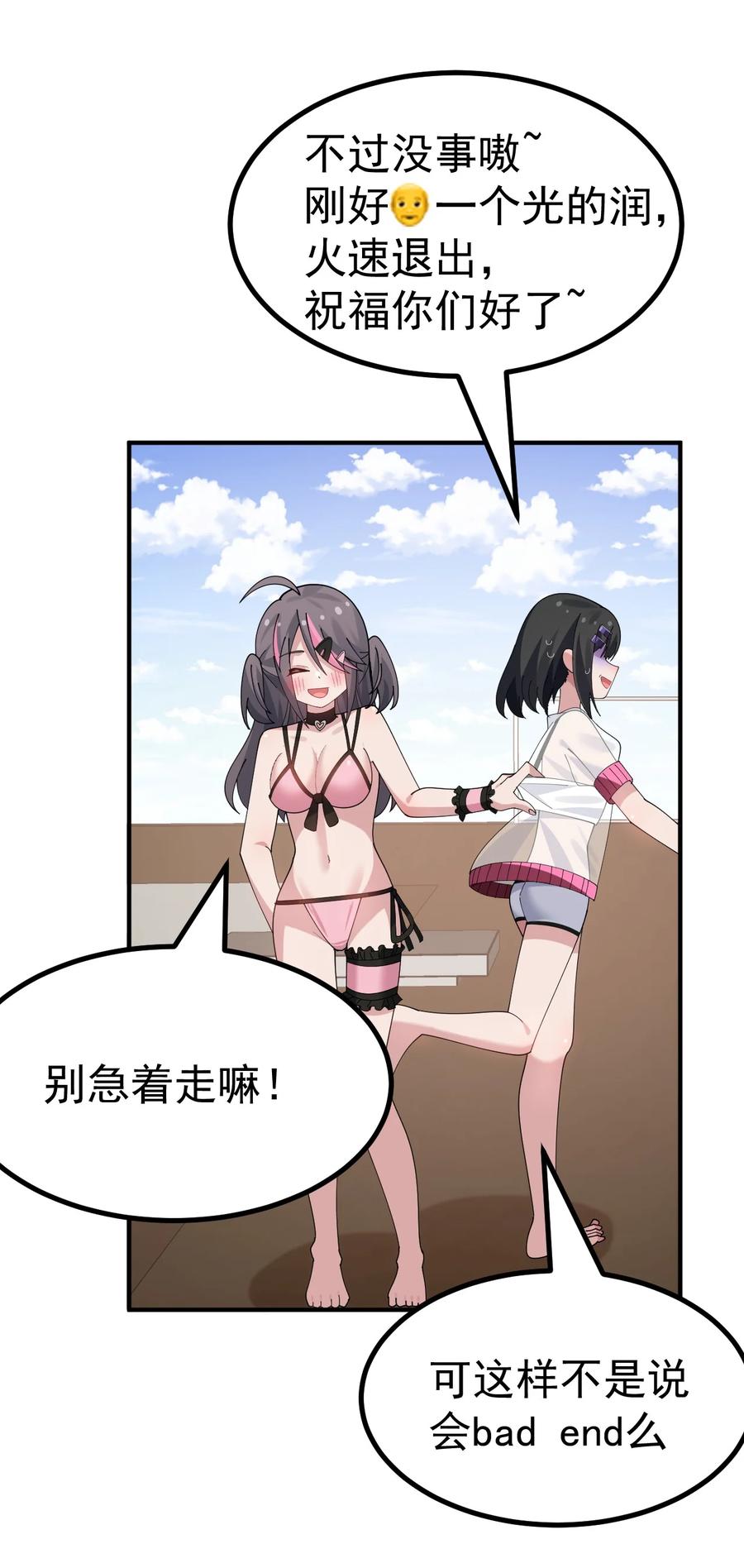 为了美少女游戏，女装也是不可避免的 - 039 男主？那就去死吧 第24页