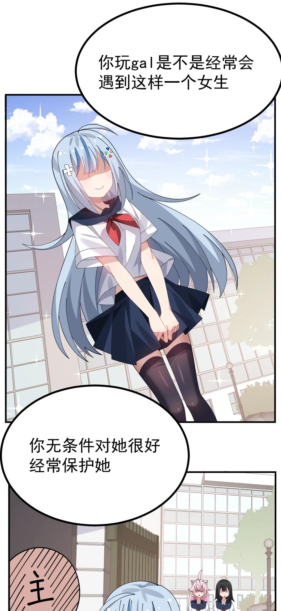为了美少女游戏，女装也是不可避免的 - 039 男主？那就去死吧 第26页