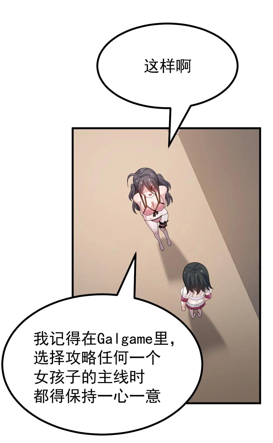 为了美少女游戏，女装也是不可避免的 - 039 男主？那就去死吧 第4页
