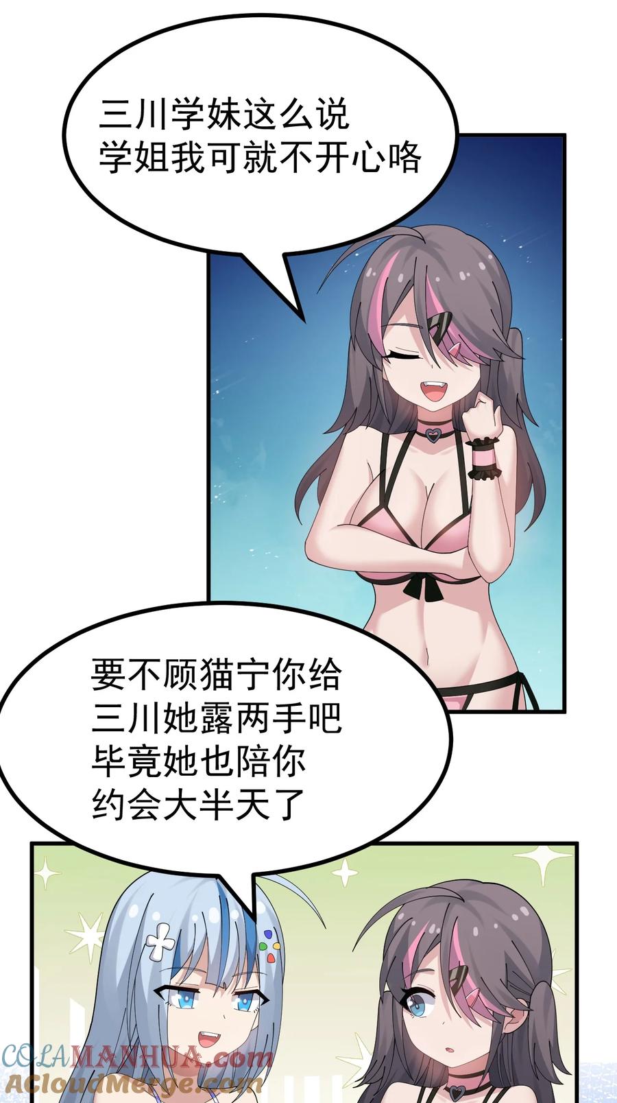 为了美少女游戏，女装也是不可避免的 - 040 你在用什么东西顶我啊？！！ 第31页