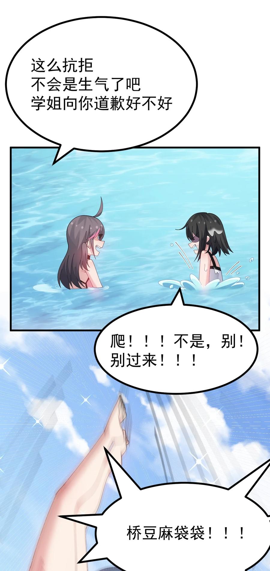 为了美少女游戏，女装也是不可避免的 - 040 你在用什么东西顶我啊？！！ 第10页