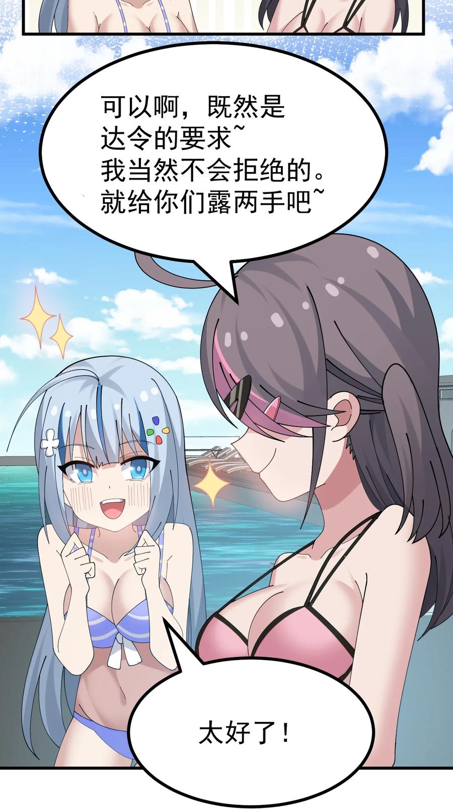 为了美少女游戏，女装也是不可避免的 - 040 你在用什么东西顶我啊？！！ 第32页