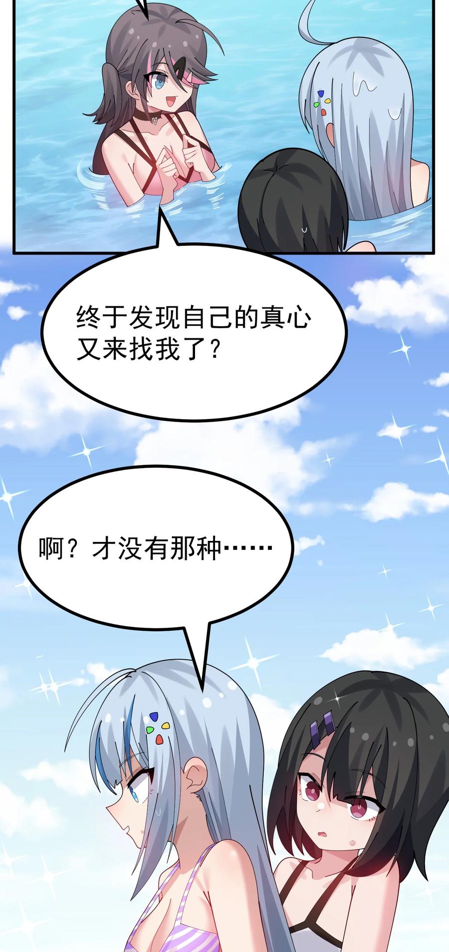 为了美少女游戏，女装也是不可避免的 - 040 你在用什么东西顶我啊？！！ 第14页