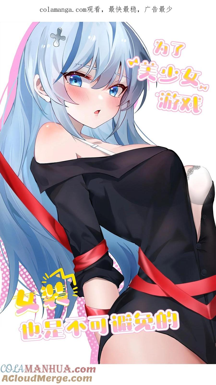 为了美少女游戏，女装也是不可避免的 - 040 你在用什么东西顶我啊？！！ 第1页