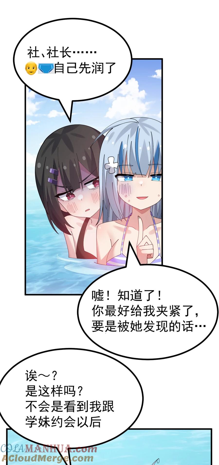 为了美少女游戏，女装也是不可避免的 - 040 你在用什么东西顶我啊？！！ 第13页