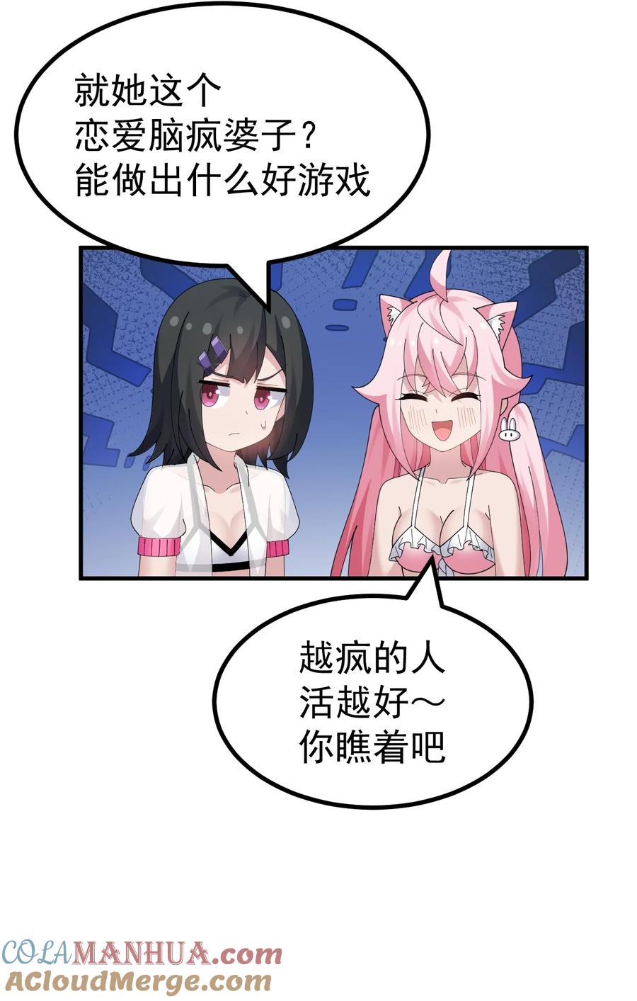 为了美少女游戏，女装也是不可避免的 - 040 你在用什么东西顶我啊？！！ 第33页