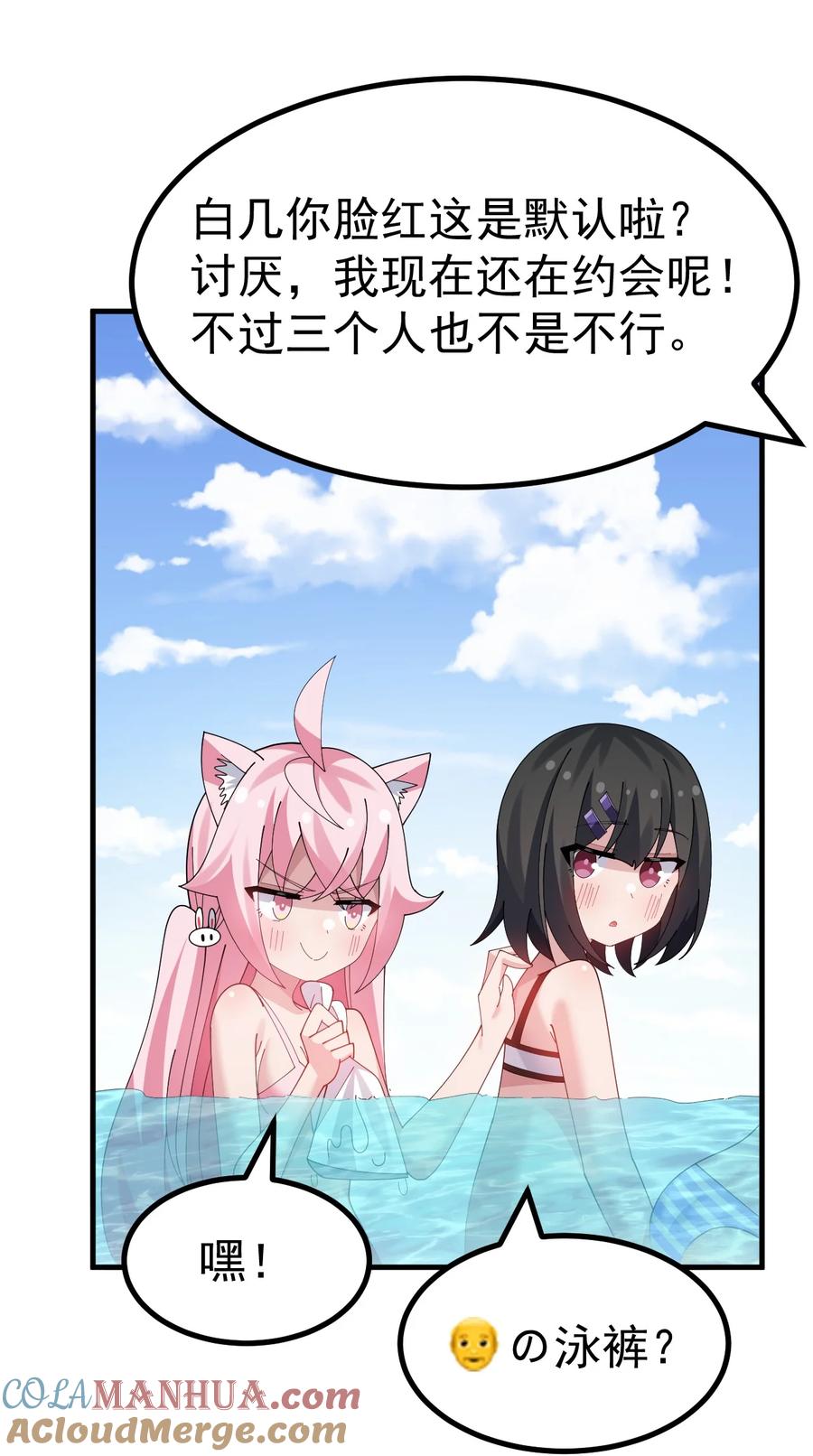 为了美少女游戏，女装也是不可避免的 - 040 你在用什么东西顶我啊？！！ 第23页