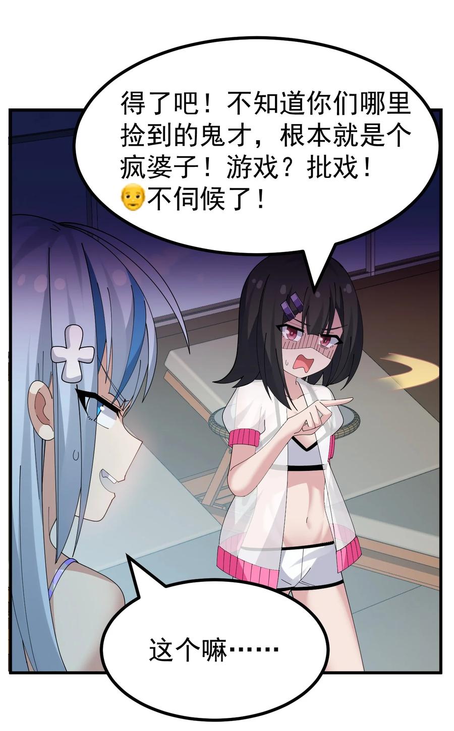 为了美少女游戏，女装也是不可避免的 - 040 你在用什么东西顶我啊？！！ 第30页