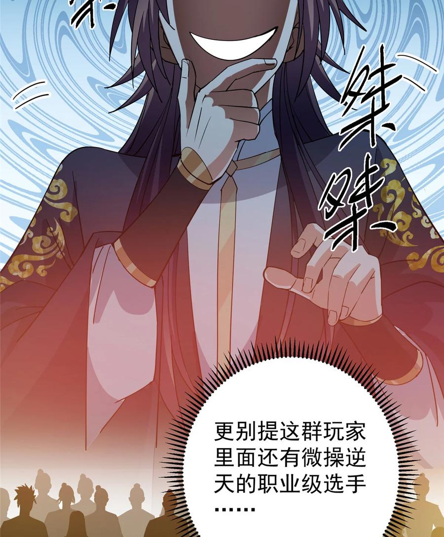 掌门低调点 426 这波是第四天灾！ 第65页