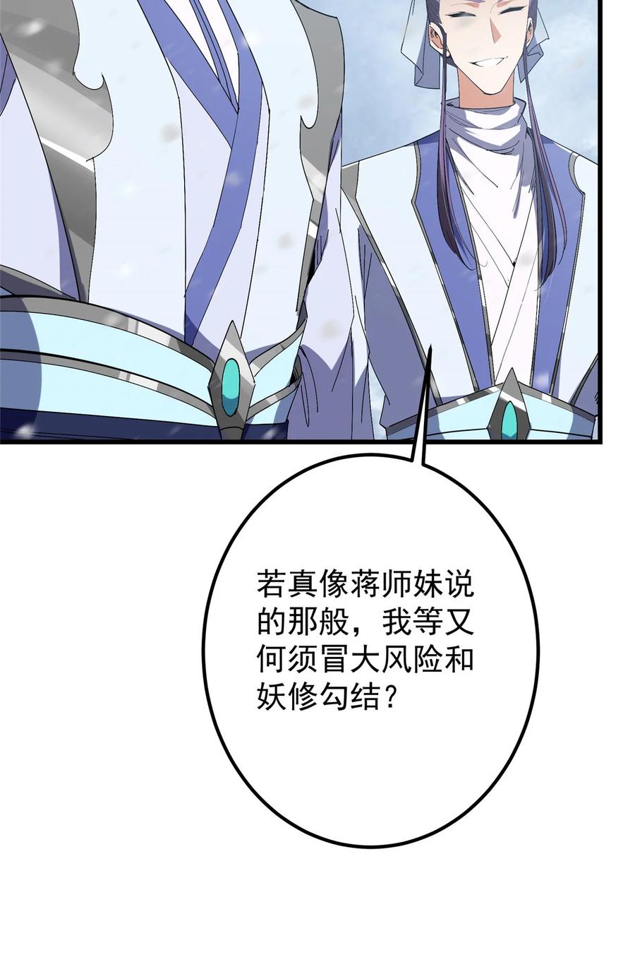 掌门低调点 426 这波是第四天灾！ 第15页
