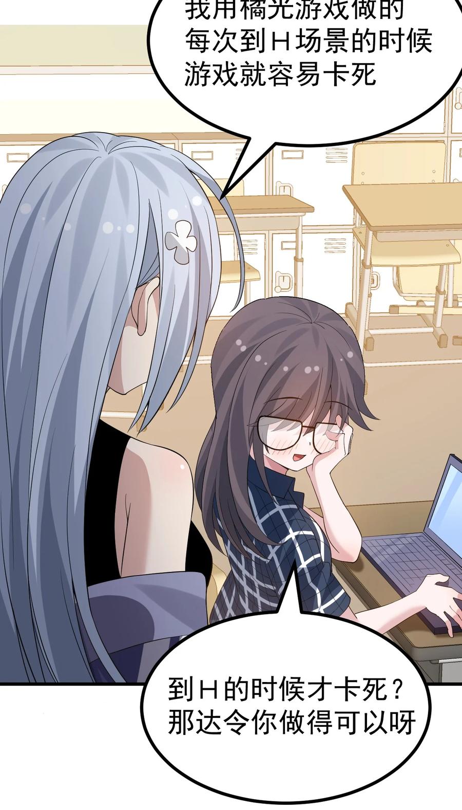 为了美少女游戏，女装也是不可避免的 - 041 你现在有喜欢的人吧？ 第4页