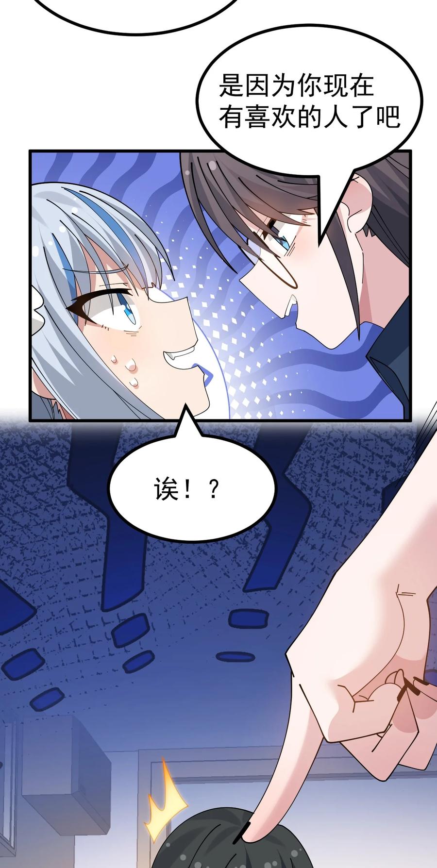 为了美少女游戏，女装也是不可避免的 - 041 你现在有喜欢的人吧？ 第34页