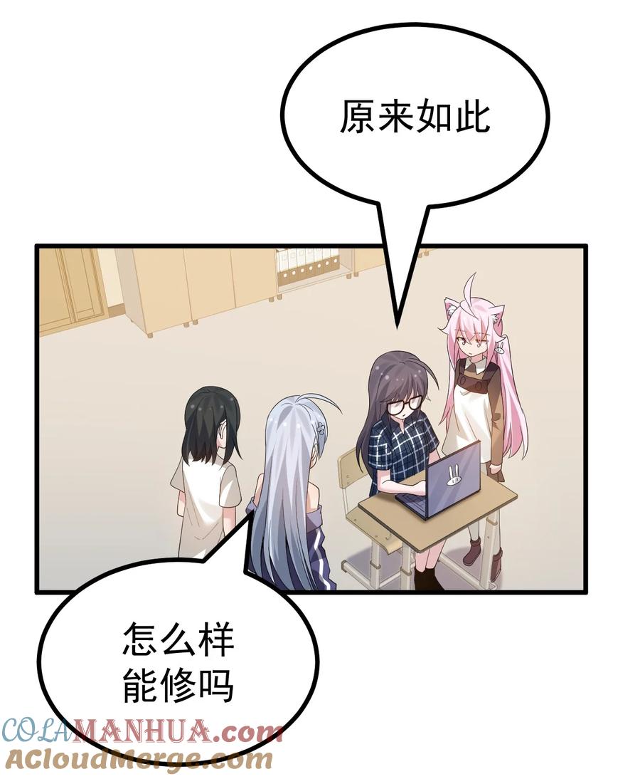 为了美少女游戏，女装也是不可避免的 - 041 你现在有喜欢的人吧？ 第7页