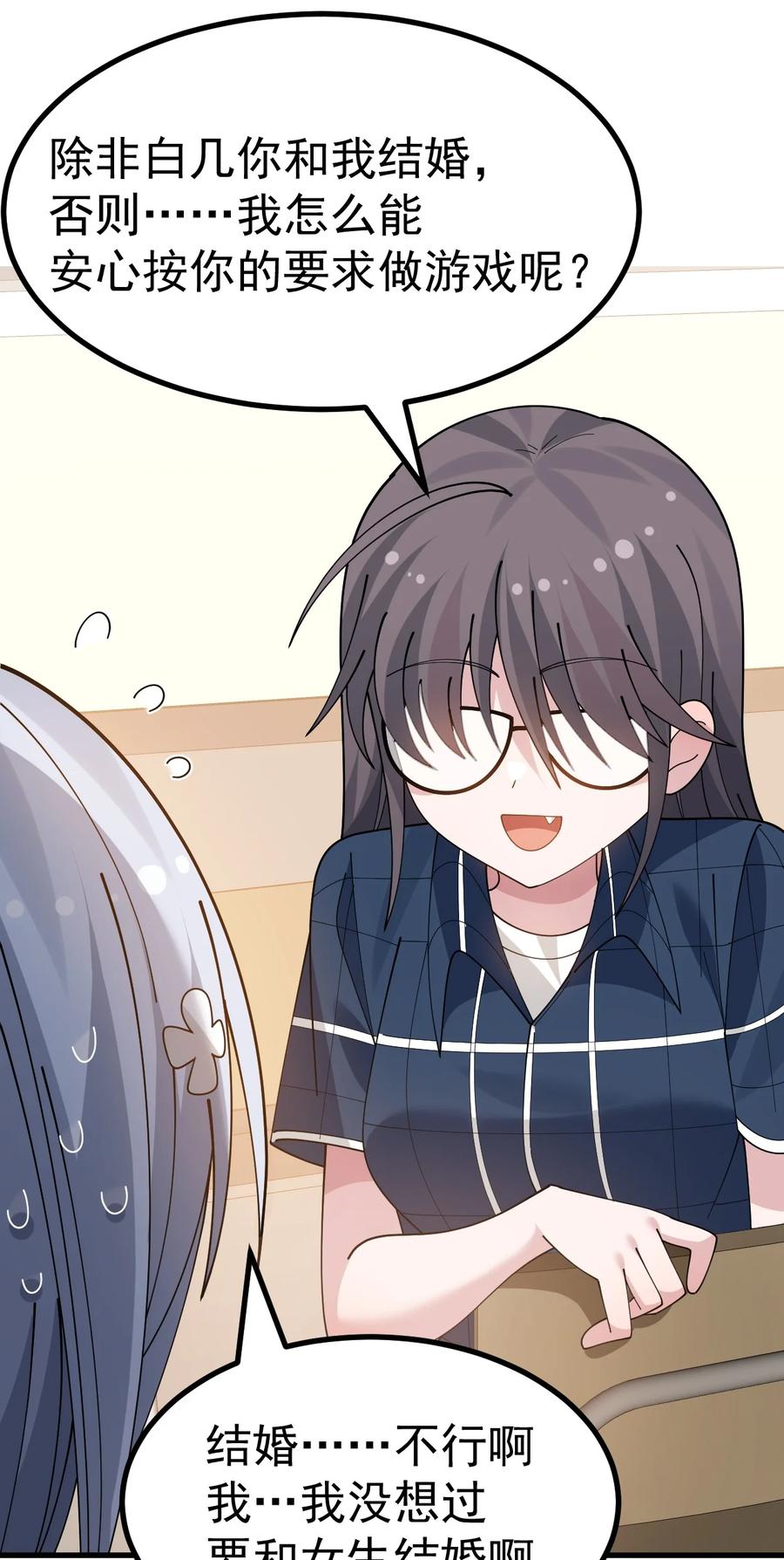 为了美少女游戏，女装也是不可避免的 - 041 你现在有喜欢的人吧？ 第32页