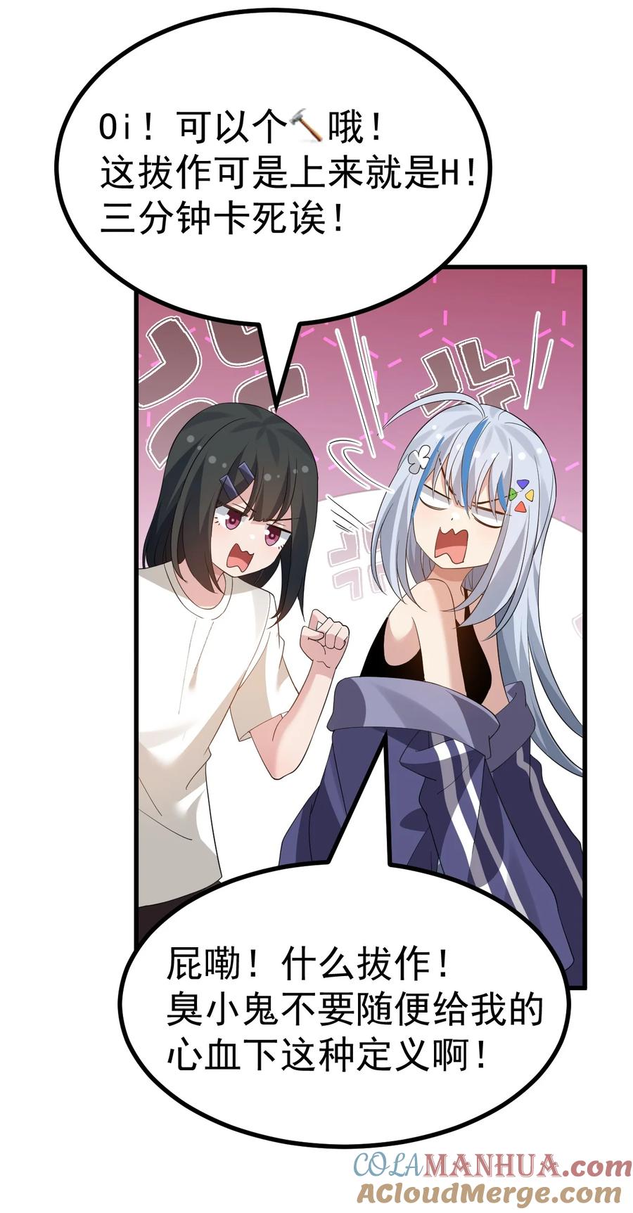 为了美少女游戏，女装也是不可避免的 - 041 你现在有喜欢的人吧？ 第5页