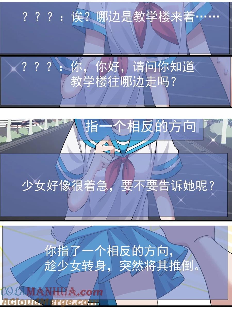 为了美少女游戏，女装也是不可避免的 - 041 你现在有喜欢的人吧？ 第19页