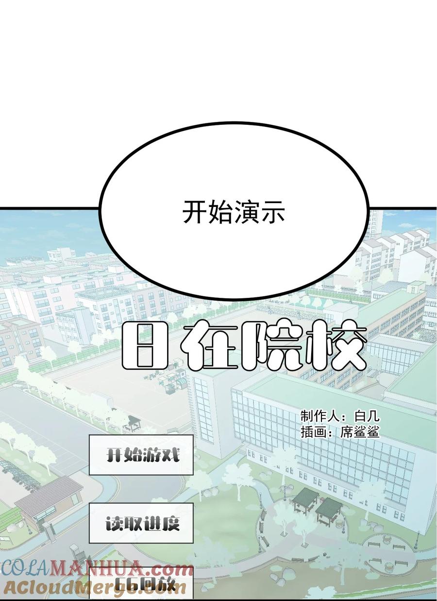为了美少女游戏，女装也是不可避免的 - 041 你现在有喜欢的人吧？ 第17页