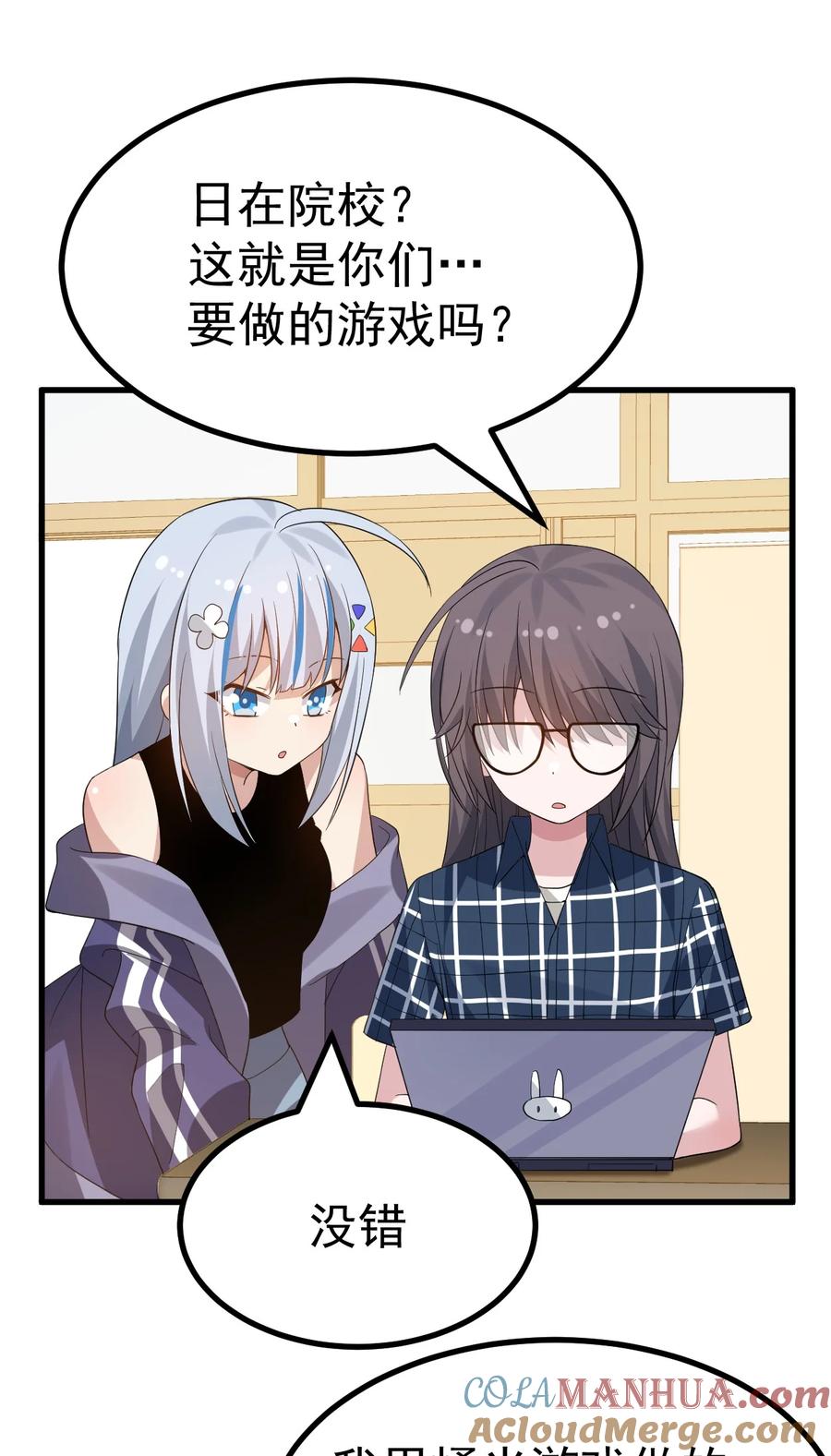 为了美少女游戏，女装也是不可避免的 - 041 你现在有喜欢的人吧？ 第3页