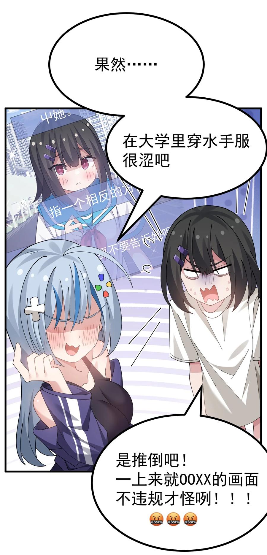 为了美少女游戏，女装也是不可避免的 - 041 你现在有喜欢的人吧？ 第10页
