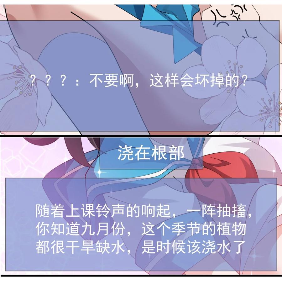 为了美少女游戏，女装也是不可避免的 - 041 你现在有喜欢的人吧？ 第20页