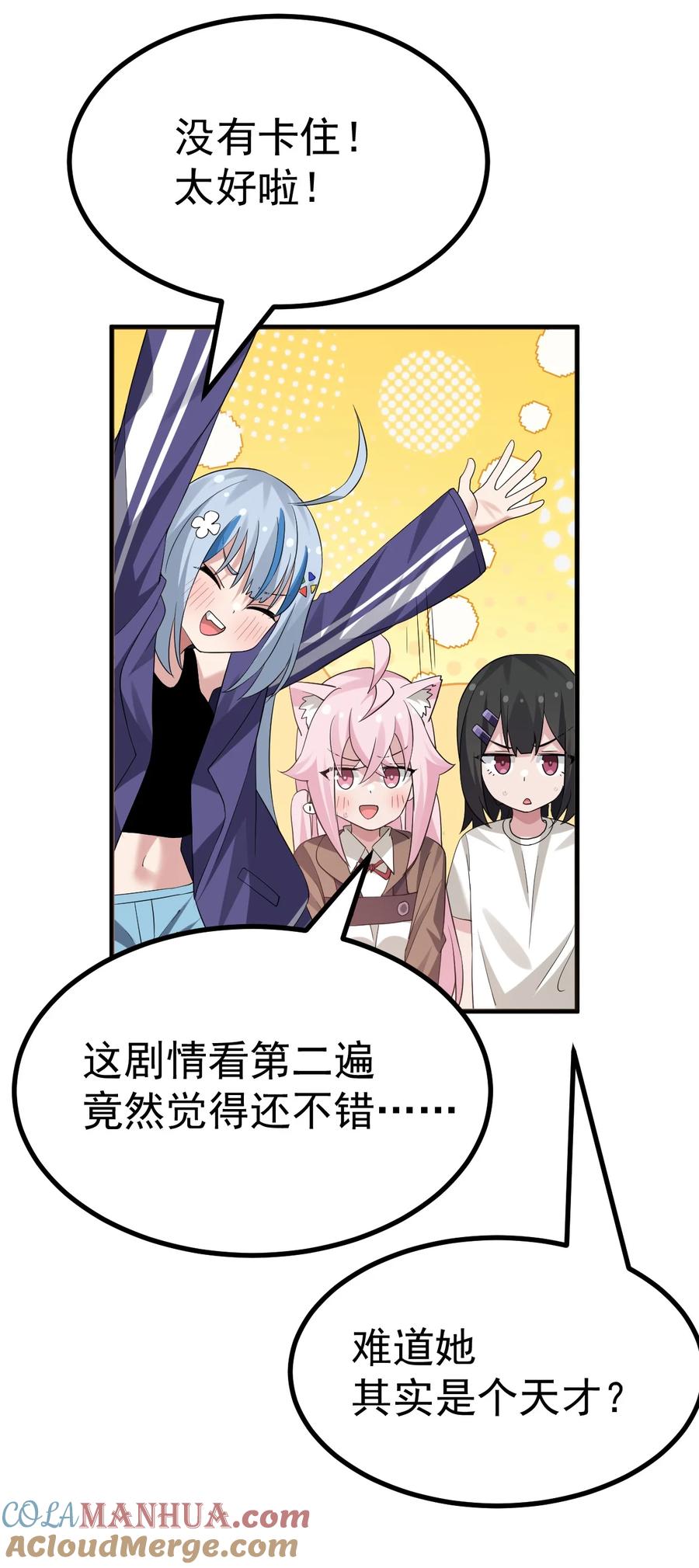 为了美少女游戏，女装也是不可避免的 - 041 你现在有喜欢的人吧？ 第23页
