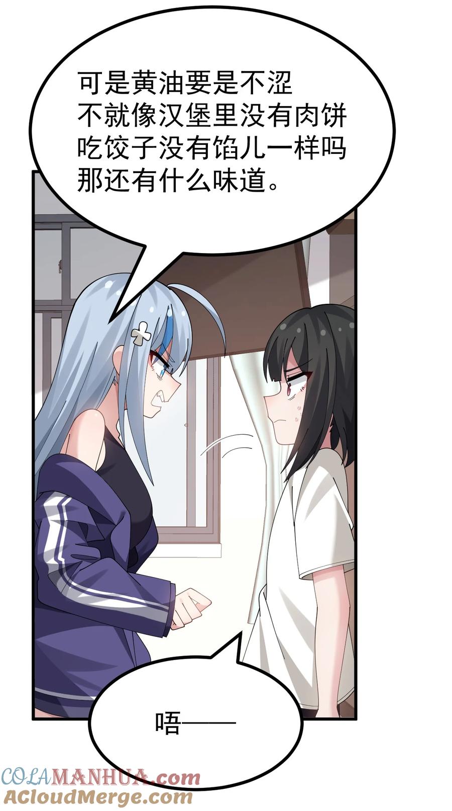 为了美少女游戏，女装也是不可避免的 - 041 你现在有喜欢的人吧？ 第11页