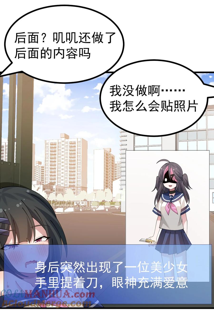 为了美少女游戏，女装也是不可避免的 - 041 你现在有喜欢的人吧？ 第25页