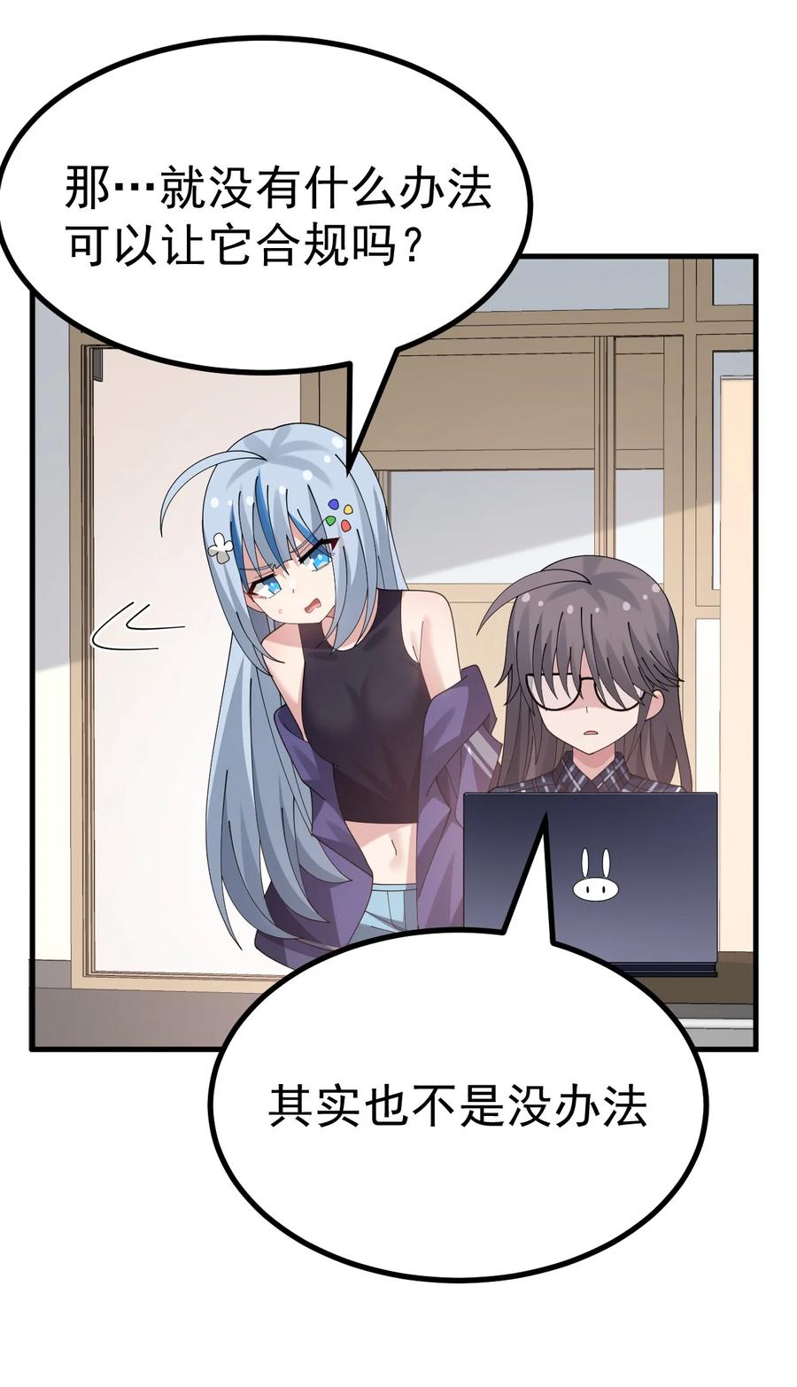 为了美少女游戏，女装也是不可避免的 - 041 你现在有喜欢的人吧？ 第12页