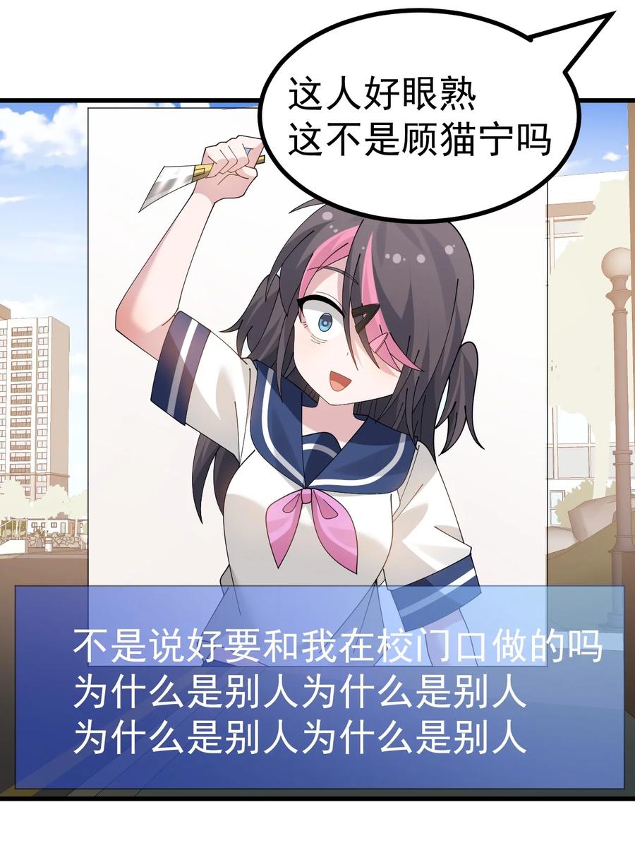 为了美少女游戏，女装也是不可避免的 - 041 你现在有喜欢的人吧？ 第26页
