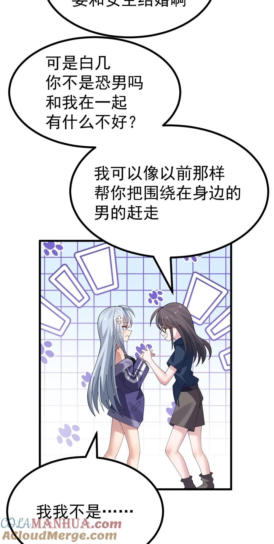 为了美少女游戏，女装也是不可避免的 - 041 你现在有喜欢的人吧？ 第33页