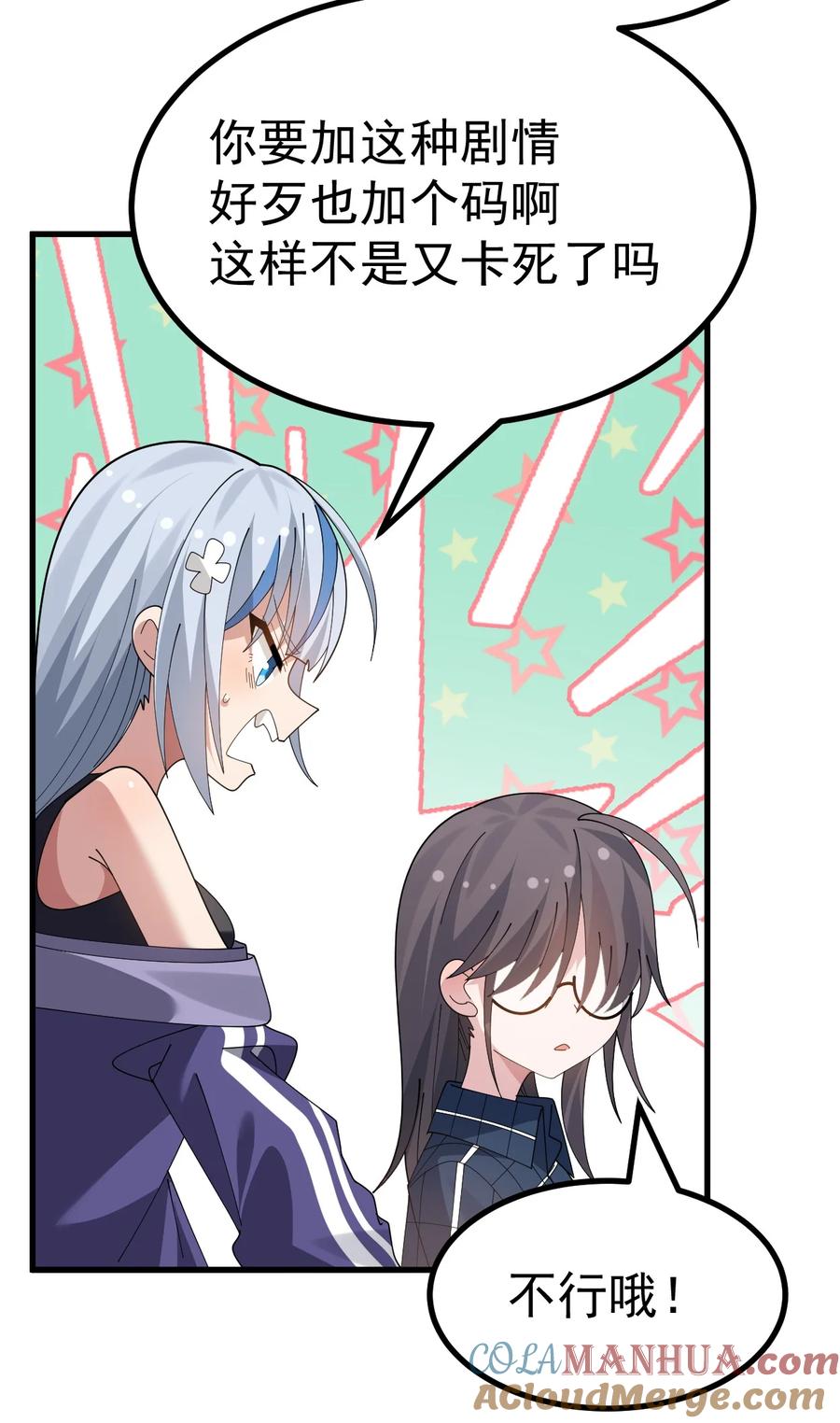 为了美少女游戏，女装也是不可避免的 - 041 你现在有喜欢的人吧？ 第31页