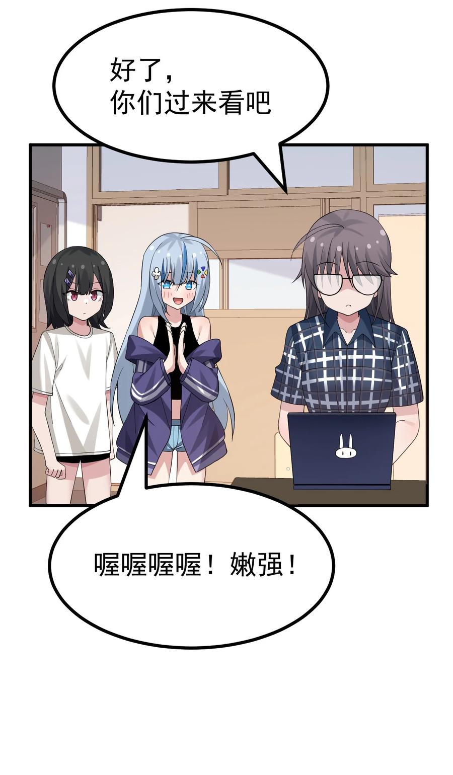 为了美少女游戏，女装也是不可避免的 - 041 你现在有喜欢的人吧？ 第16页